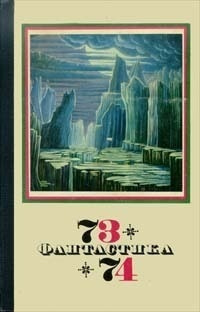Брюсов Валерий - Гора Звезды