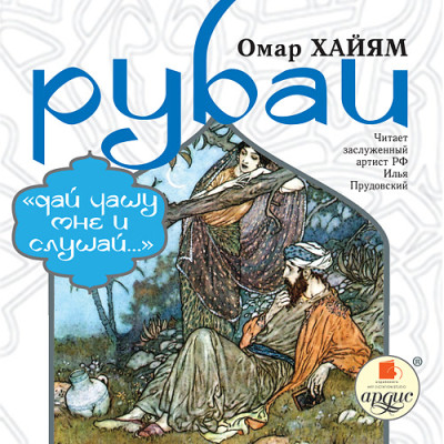 Рубаи