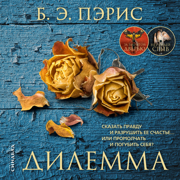 Дилемма