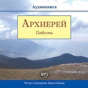 Архиерей