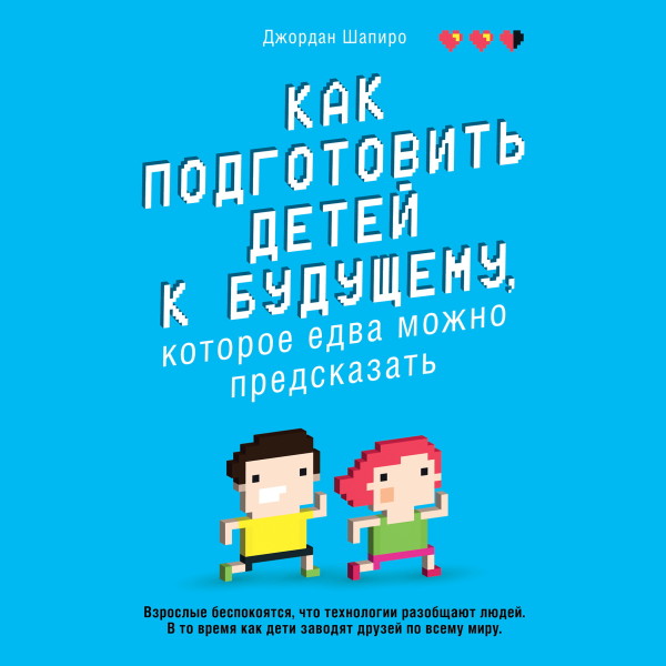 Как подготовить детей к будущему, которое едва можно предсказать