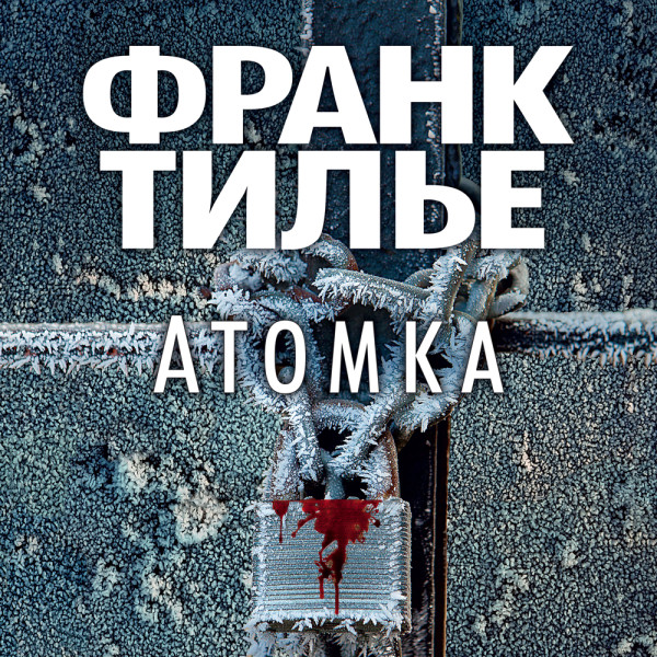 Атомка