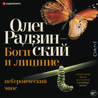 Боги и лишние