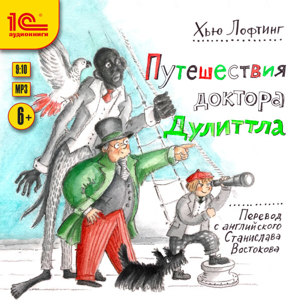 Путешествия доктора Дуллитла
