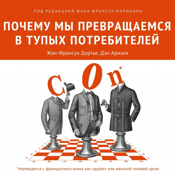 Почему мы превращаемся в тупых потребителей
