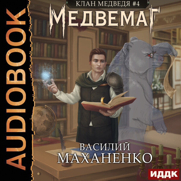 Медвемаг