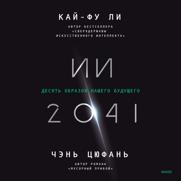 ИИ-2041