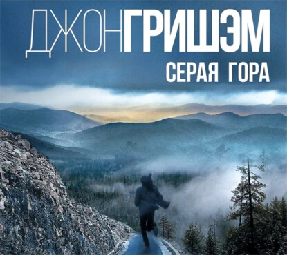 Серая Гора