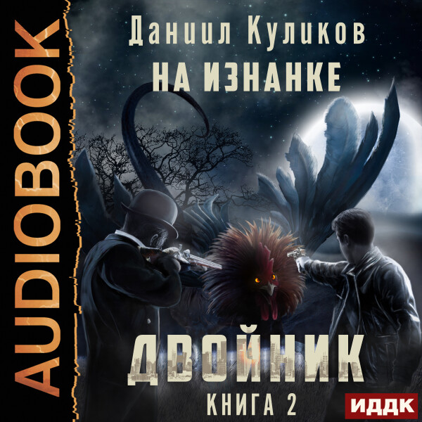 На Изнанке