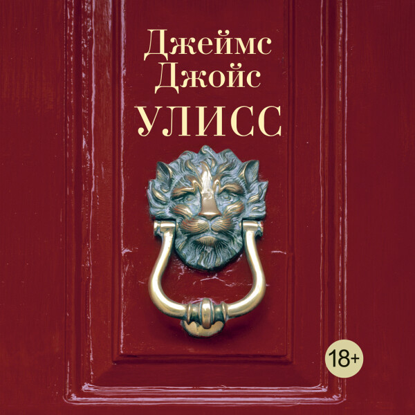 Улисс