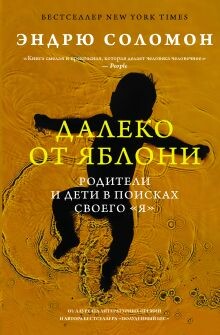 Далеко от яблони. Сын