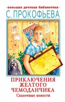 Приключения Веснушки