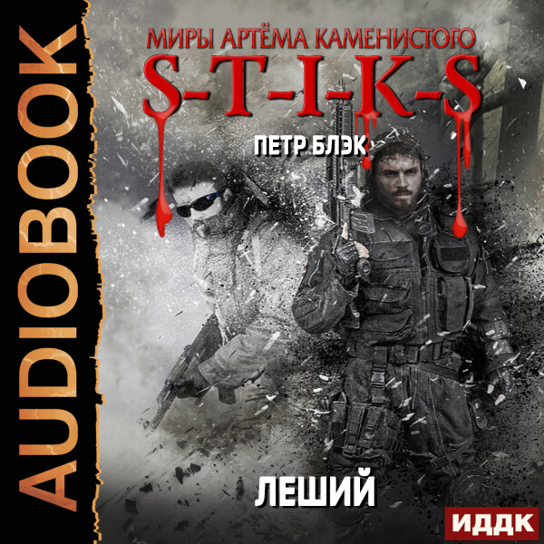 Леший