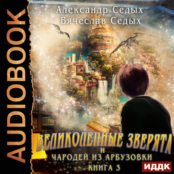 Против Колдовского мира