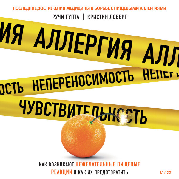 Аллергия, непереносимость, чувствительность