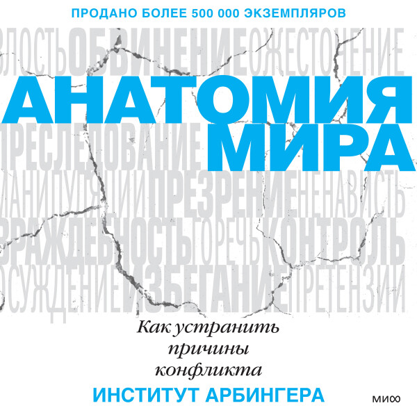 Анатомия мира