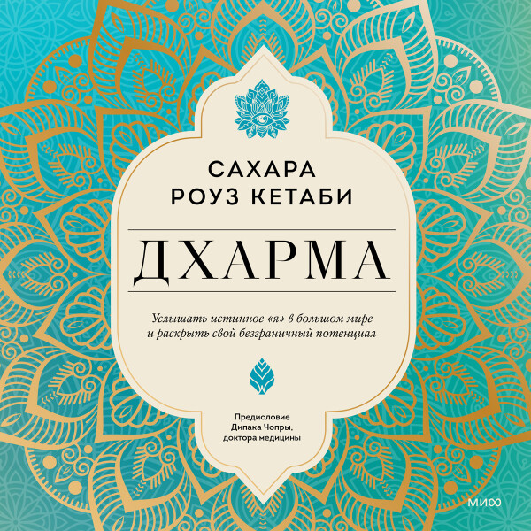 Дхарма