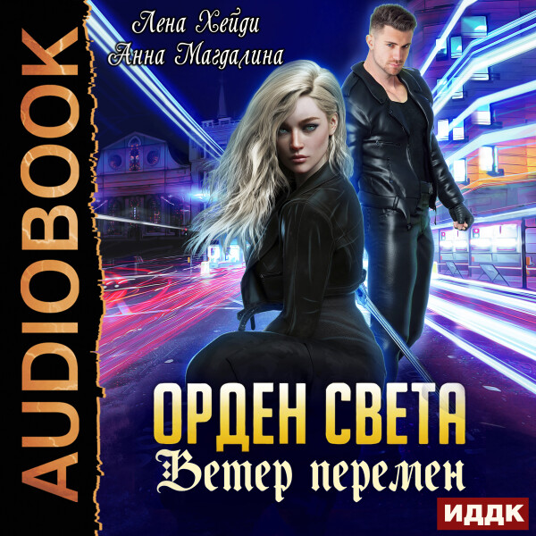 Ветер перемен