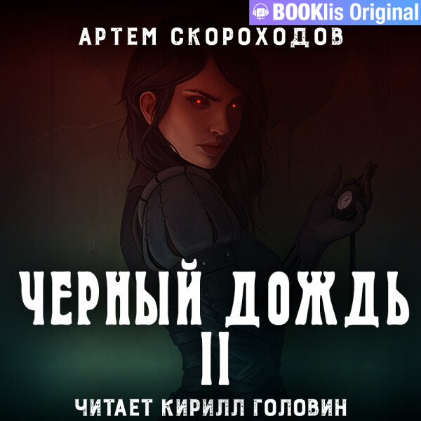 Чёрный снег
