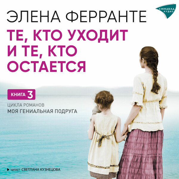 Те, кто уходит и те, кто остается