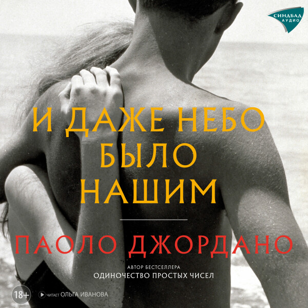 И даже небо было нашим