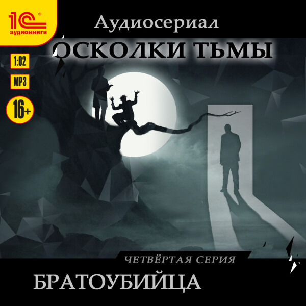 Братоубийца