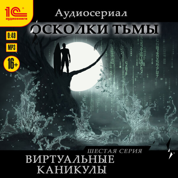 Виртуальные каникулы
