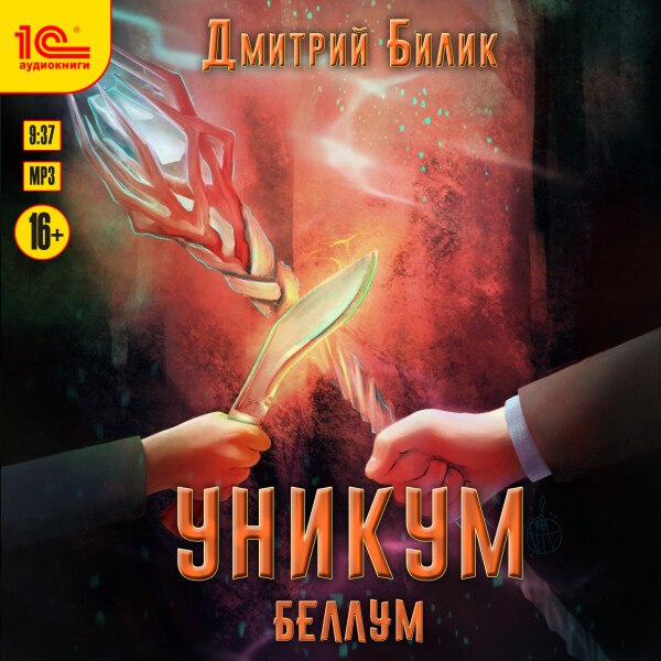 Беллум
