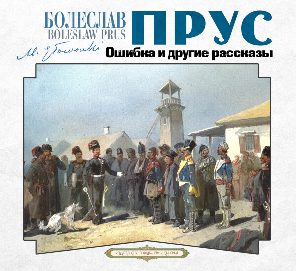 Ошибка