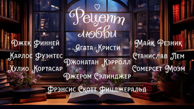 Кортасар Хулио - Жаркие ветры