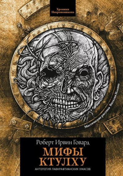 Говард Роберт – Сердце старого Гарфилда