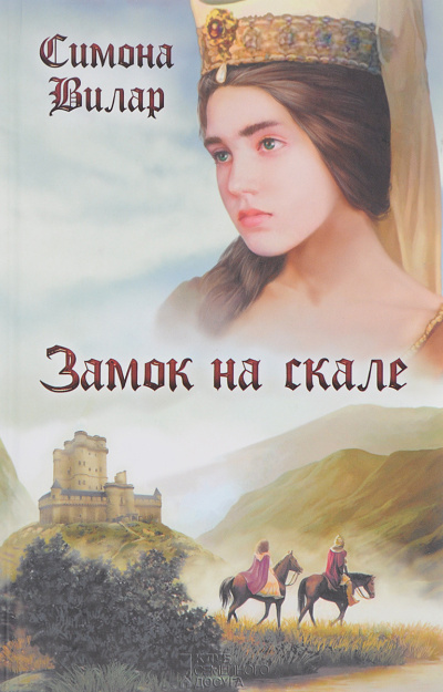 Вилар Симона – Замок на скале