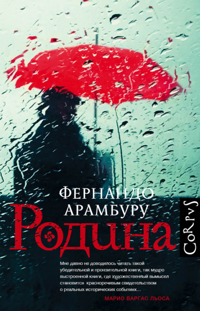 Арамбуру Фернандо – Родина