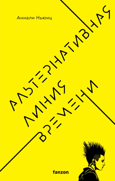 Ньюиц Аннали – Альтернативная линия времени